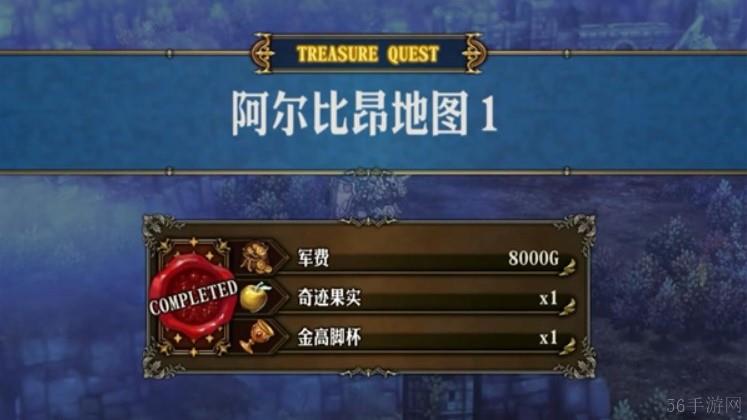 圣兽之王阿尔比昂宝藏位置