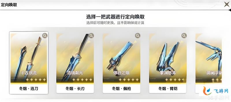 鸣潮常驻五星武器怎么选