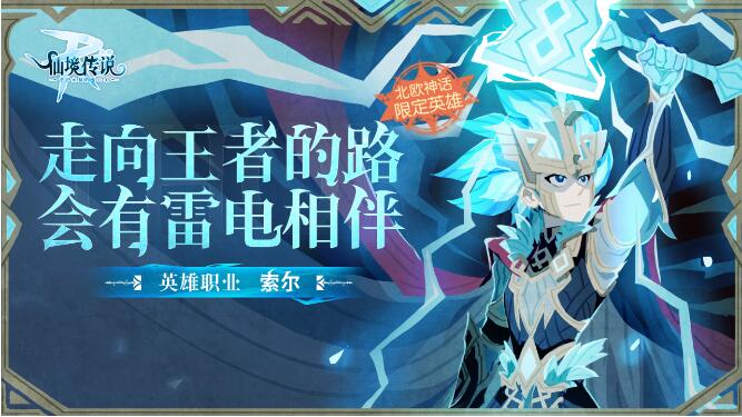 仙境传说RO守护永恒的爱11月27日限定英雄职业