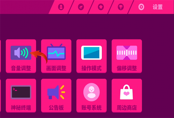 muse dash怎么关闭打击音效