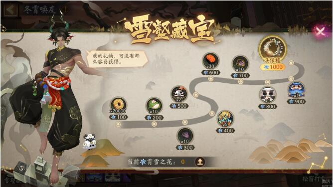 阴阳师11月13日「冬霄唤友」活动