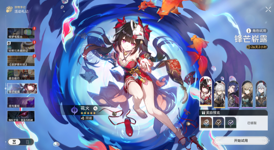 《崩坏星穹铁道》花火配速一览