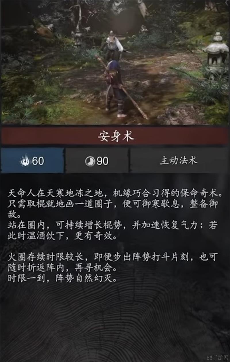 黑神话悟空安身术是什么