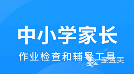 小学生学习软件大全2022 适合小学生的学习软件盘点