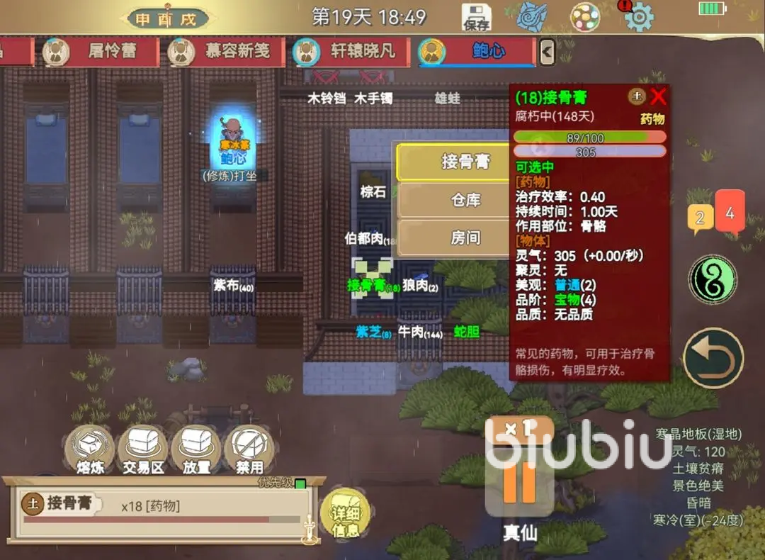 了不起的修仙模拟器手机版中暑怎么治疗 中暑治疗方案说明
