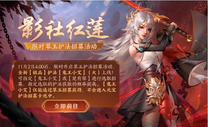 【剑侠世界3】11月2日影社红莲活动