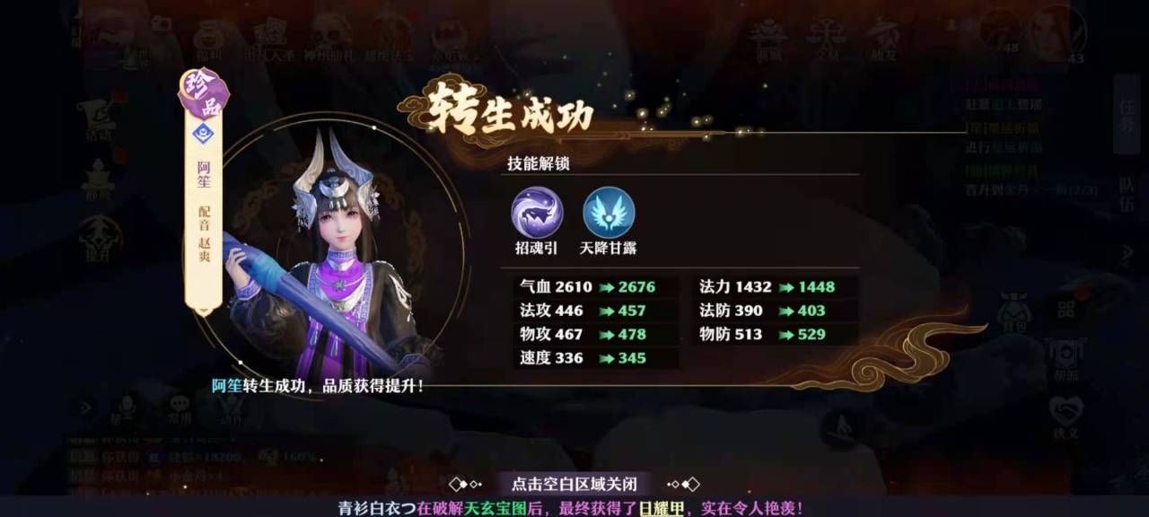 梦幻新诛仙阿笙怎么转生 阿笙转生方法介绍