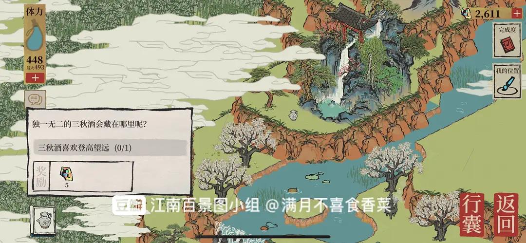 江南百景图三秋酒位置介绍