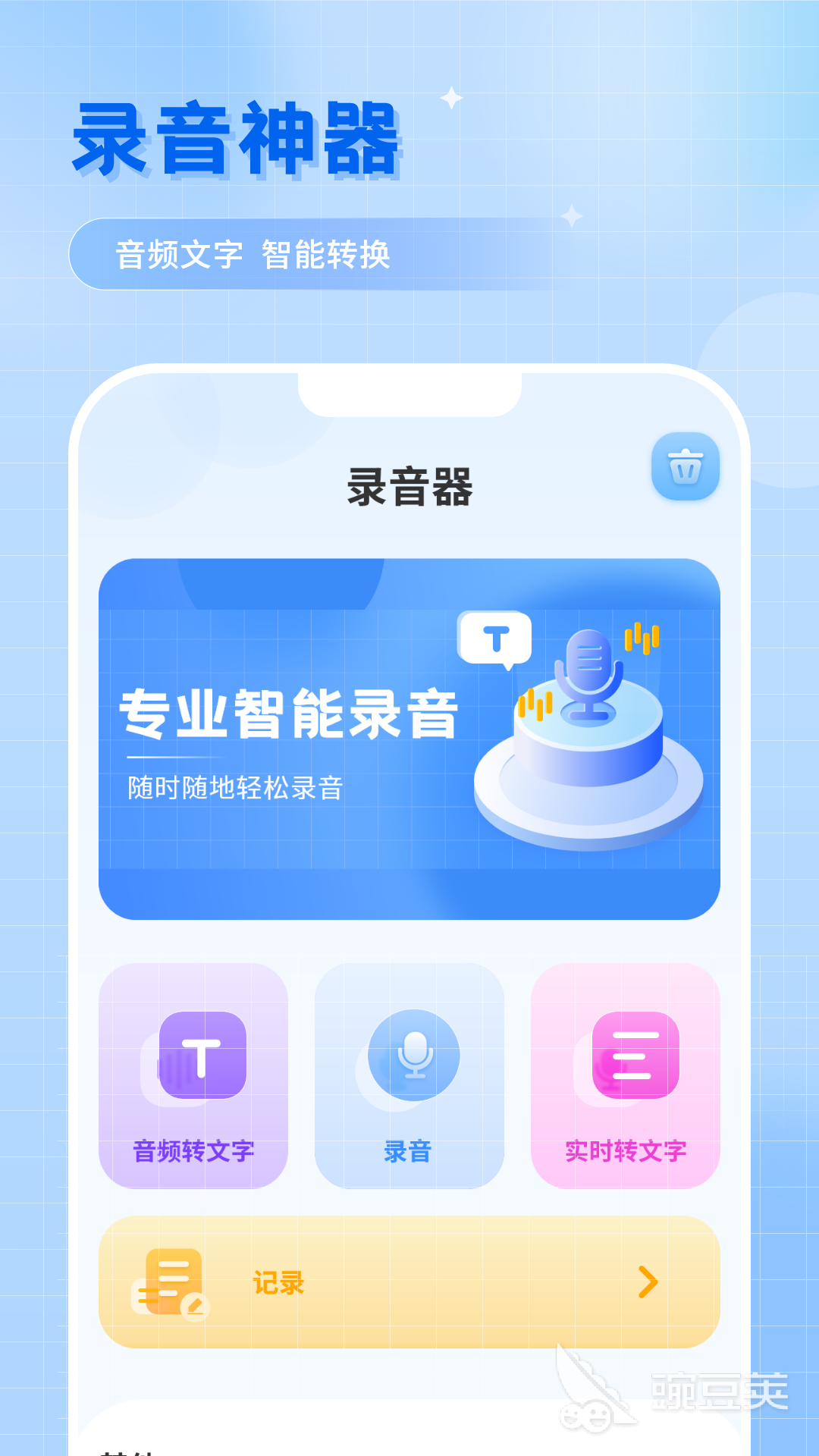 语音转化成文字的app软件分享 语音转文字的APP哪个更好用