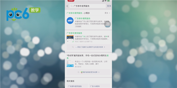 微信一键挪车在哪里