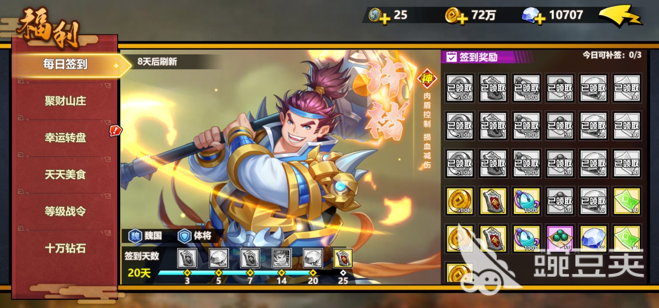 萌战三国志的首发福利在哪领取 首发福利介绍