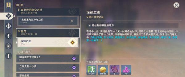原神天衡在南含义解析