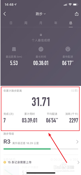 keep如何查看累计跑步距离