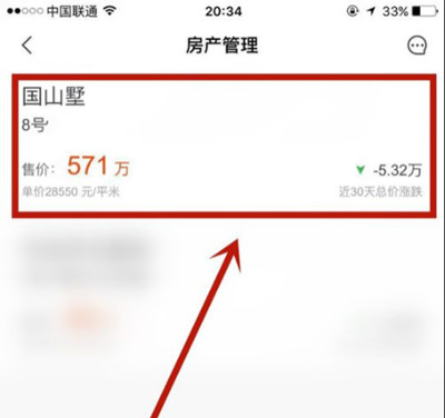 安居客房屋估价怎么使用