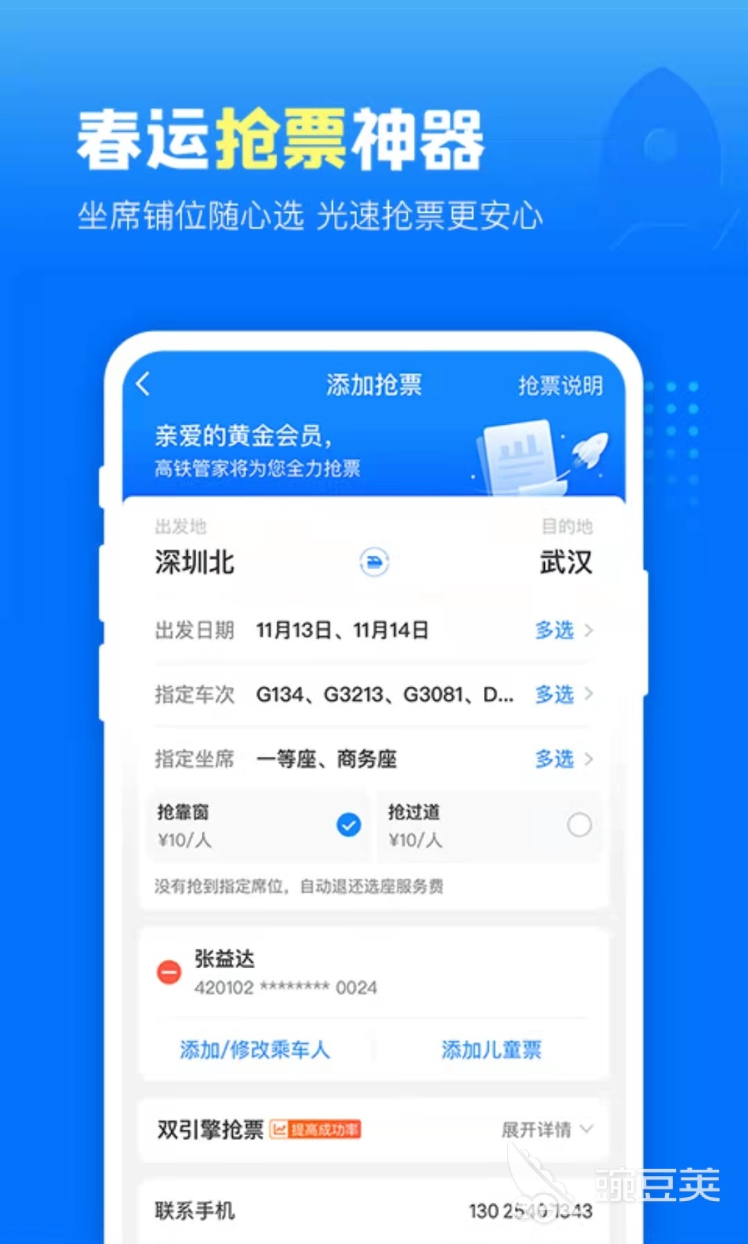 买票app哪个好用2022 精品买票的app推荐