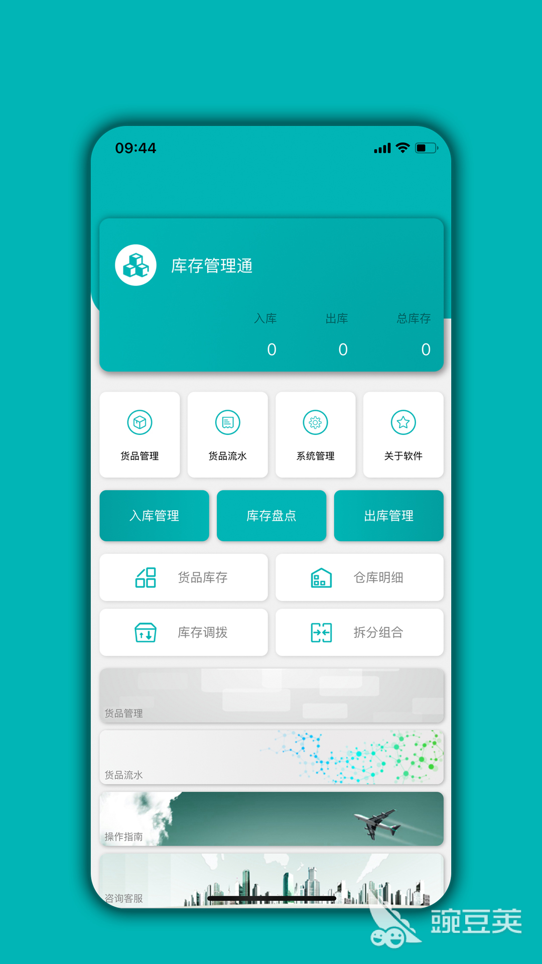 库存管理系统软件哪个好 库存管理系统软件APP推荐