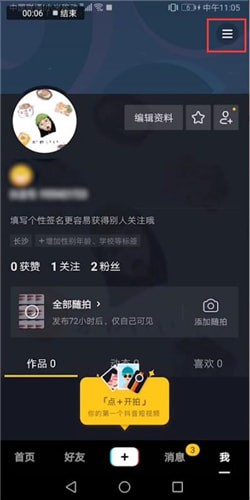 抖音隐私设置怎么找
