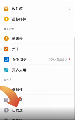手机qq邮箱在哪里找已发邮件