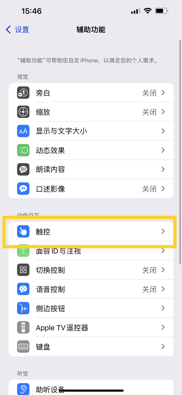 iphone14plus如何退出单手模式