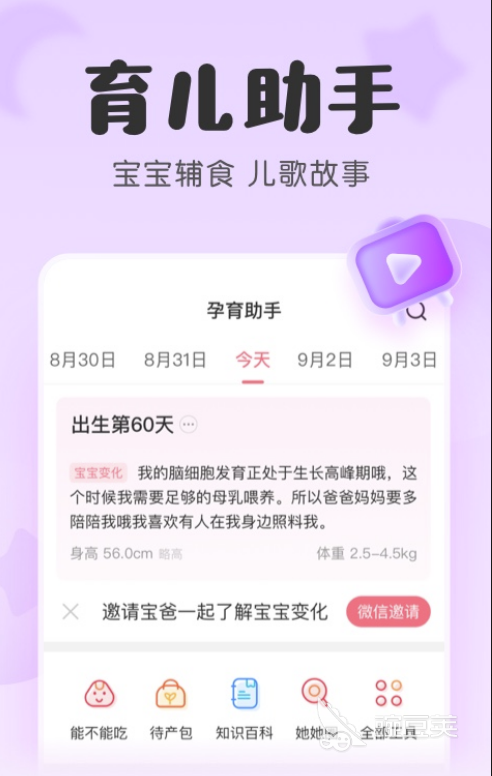 怀孕软件app哪个好用2022 比较靠谱的孕期app推荐