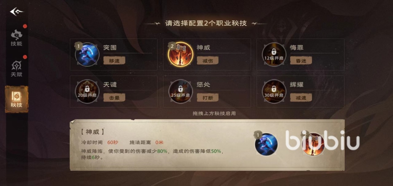 塔瑞斯世界圣骑士秘技怎么选 圣骑士秘技选择推荐