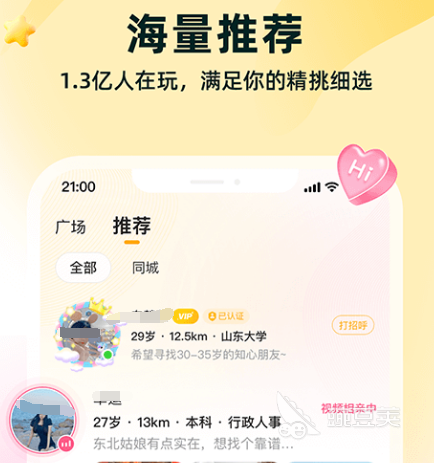 口碑最好的交友软件有哪些 交友app合集