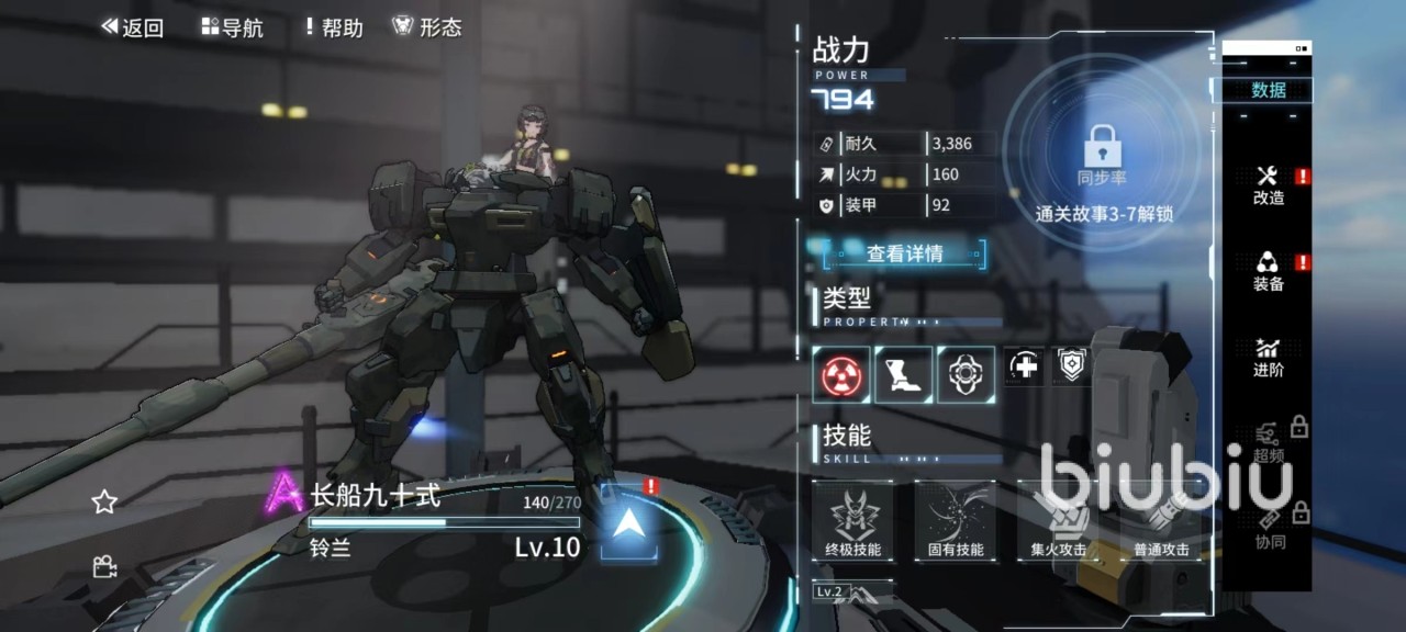 艾塔纪元长船九十式好用吗 长船九十式使用攻略介绍