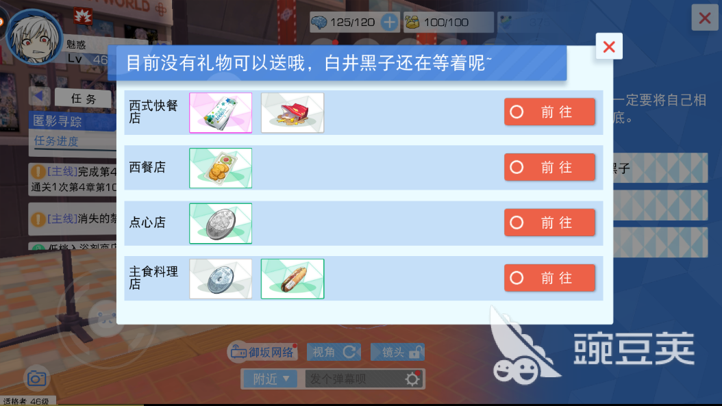 魔法禁书目录手游怎么送礼物，送礼送对方喜欢的才对