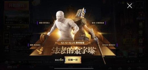 和平精英法老的金字塔奖励是什么？法老的金字塔1-8层大奖一览[视频][多图]