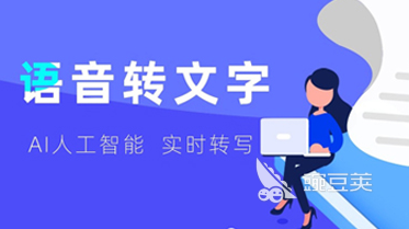 2022录音转文字不要钱的软件 录音转文字不要钱的软件推荐