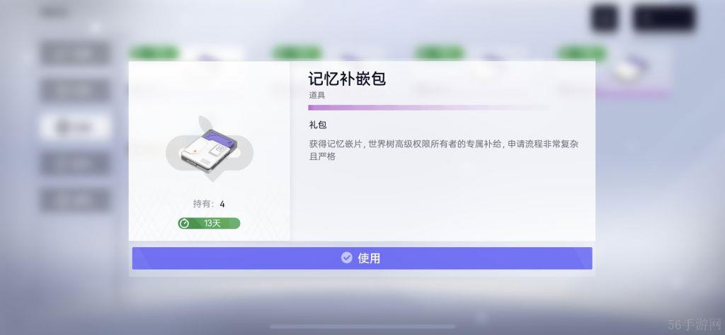 尘白禁区记忆补嵌包作用