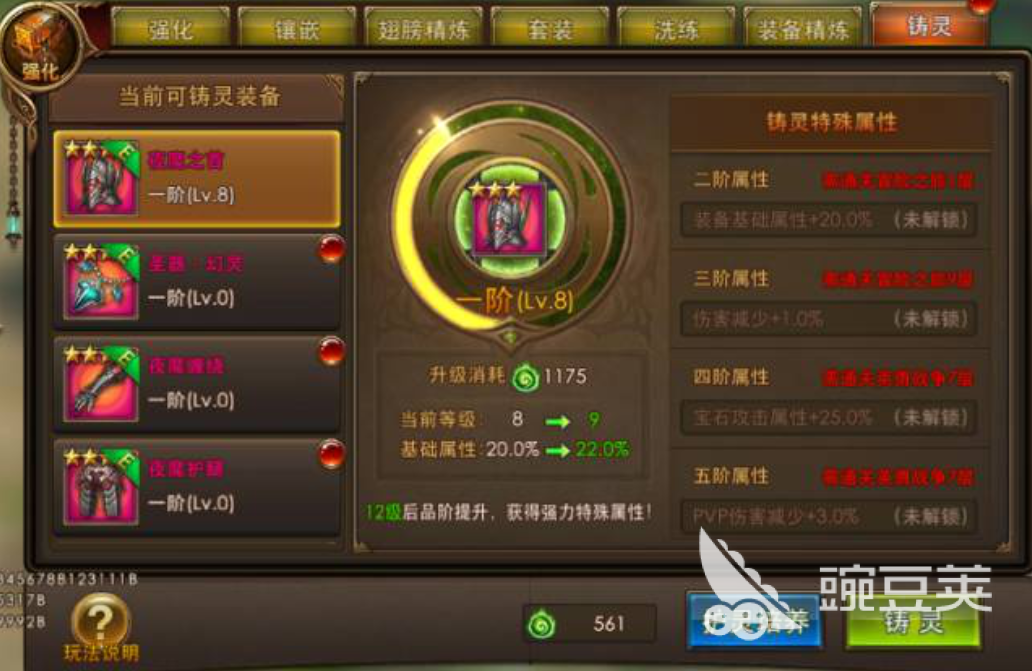 永恒纪元铸灵怎么铸的全面解读 一起来给装备铸灵吧！