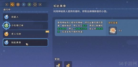 沙石镇时光如此美食任务怎么做