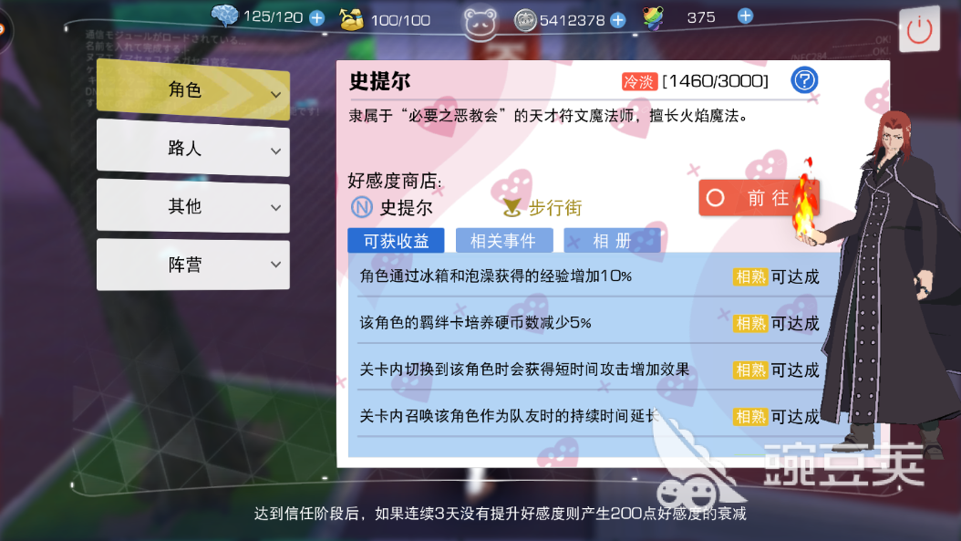 魔法禁书目录手游怎么送礼物，送礼送对方喜欢的才对