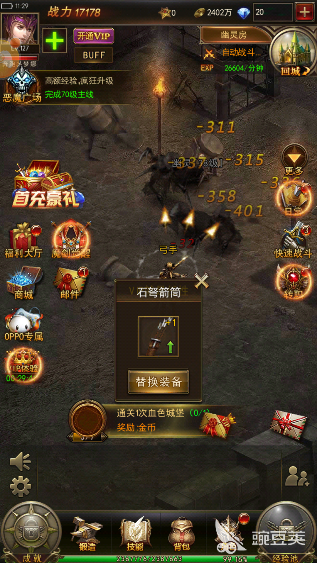 新手教程：大天使之剑h5大天使武器怎么强化？