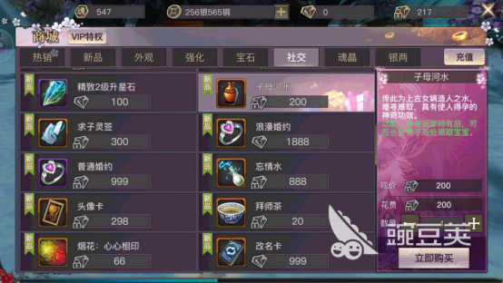 购买道具 青丘狐传说手游怎么生孩子