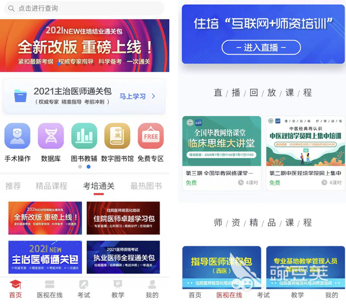 医学刷题软件哪个好用 医学刷题app精选