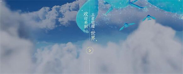 王者荣耀世界内测资格如何获取