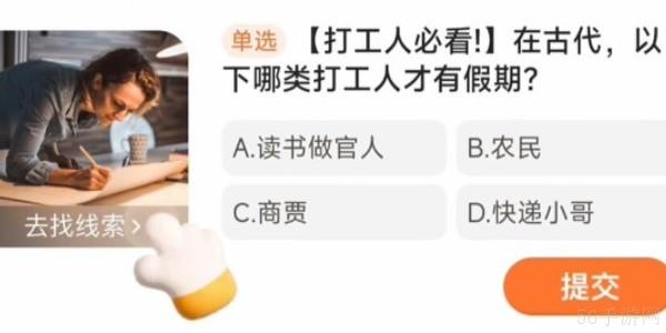 在古代以下哪类打工人才有假期