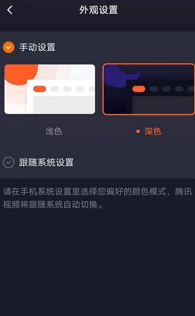 腾讯视频夜间模式怎么打开