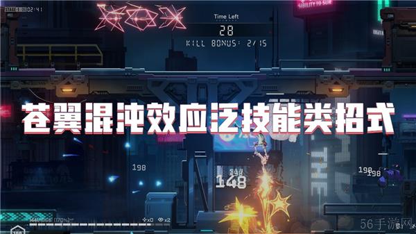 苍翼混沌效应泛技能类招式