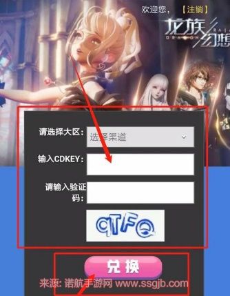 龙族幻想兑换码在哪里使用 长期可用cdkey兑换码大全
