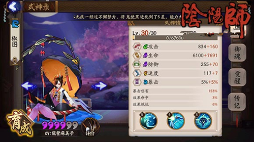 阴阳师手游椒图带什么御魂好[图]