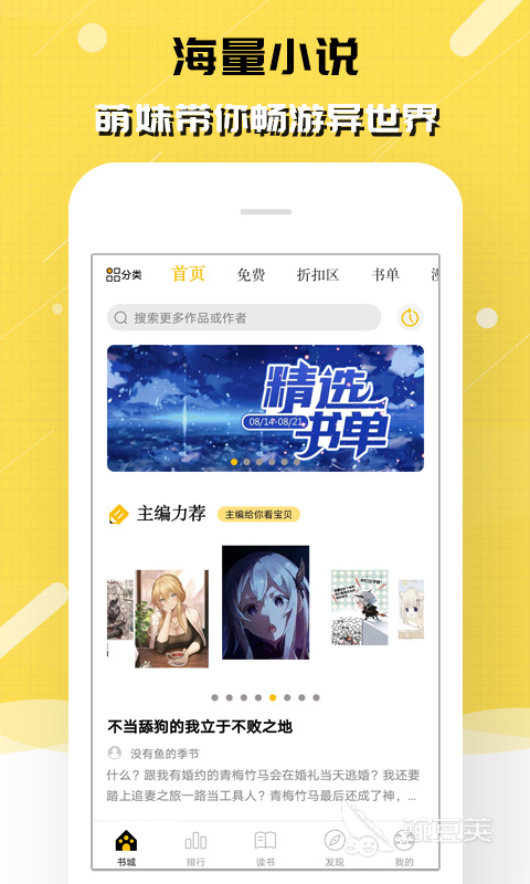 听小说app排行榜 经典的小说APP有哪些