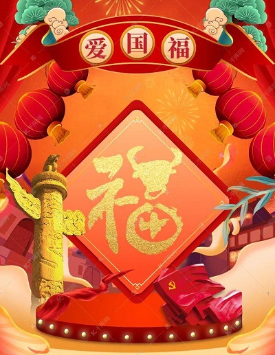 2023可以扫爱国福的福字图片