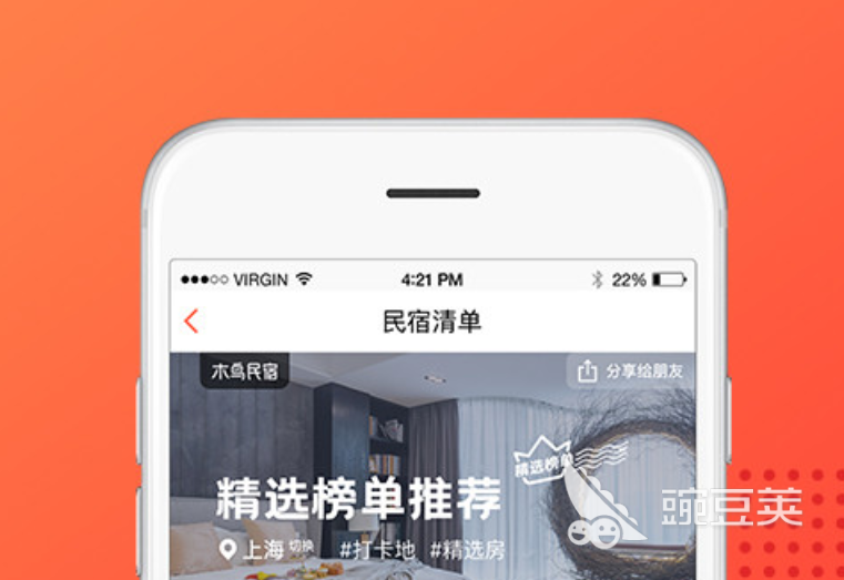 找住宿用什么软件好2022 十大找住宿的app排行榜