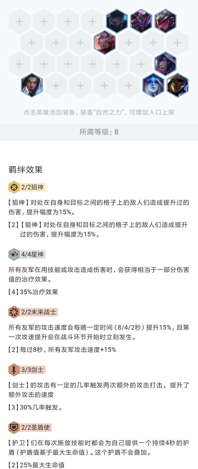 云顶之弈星神剑士霞阵容怎么玩？星神霞阵容玩法技巧分享