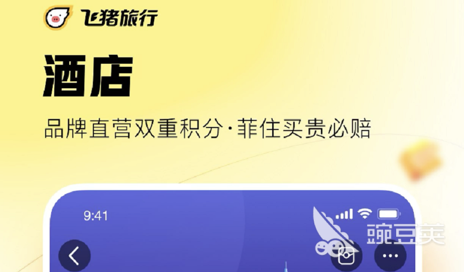 找住宿用什么软件好2022 十大找住宿的app排行榜