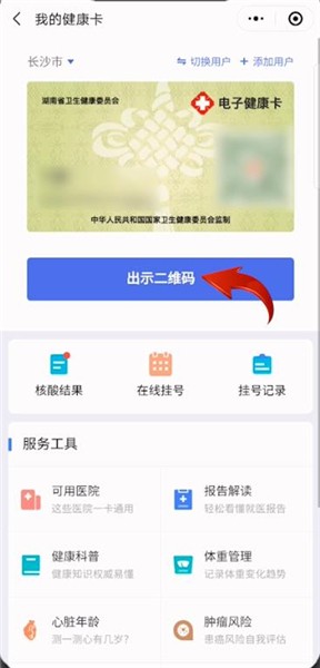 微信卡包怎么添加健康码