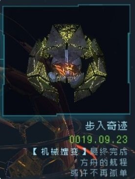 逐光启航星球结局大全